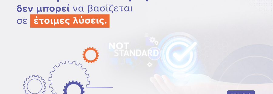 Γιατί η πιστοποίηση ISO δεν μπορεί να βασίζεται σε έτοιμες λύσεις | Ilisconsulting.gr